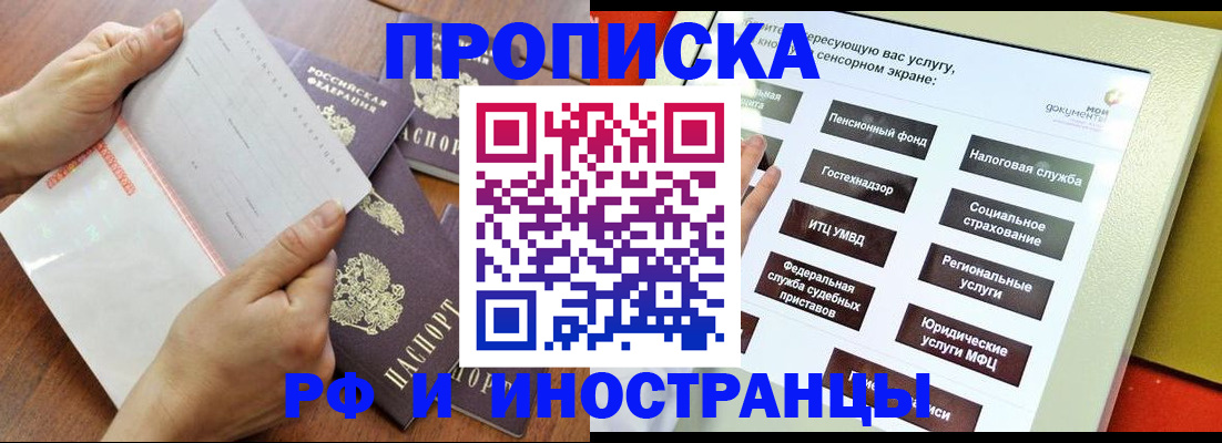 прописка для кредита в Гудермесе